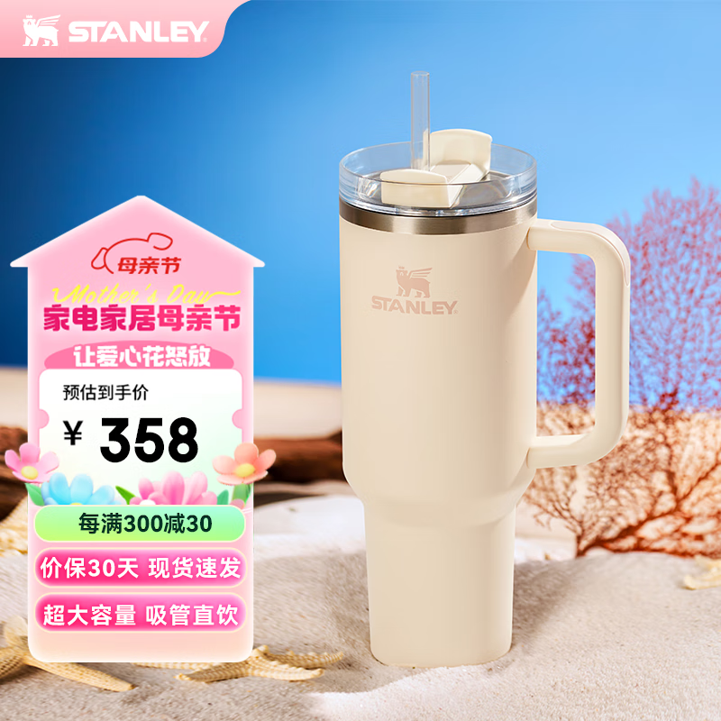 STANLEY Quencher巨无霸吸管杯办公车载水杯不锈钢保温杯1.18L-米白色