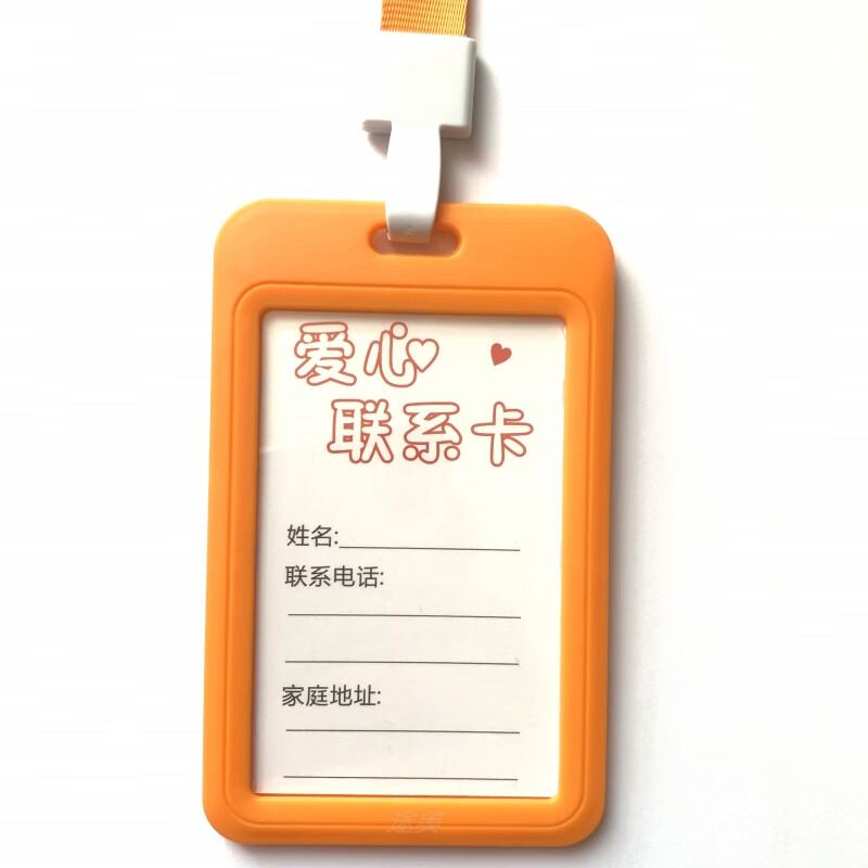 老人走丢信息卡走失挂牌老年人片走丢紧急联系手环 橙色卡纸自己写