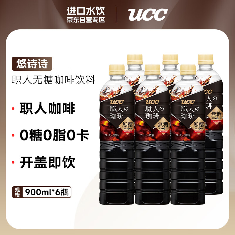 悠诗诗（UCC）无糖即饮黑咖啡900ml*6瓶 原装进口 0脂冰美式苦咖啡液大瓶装 