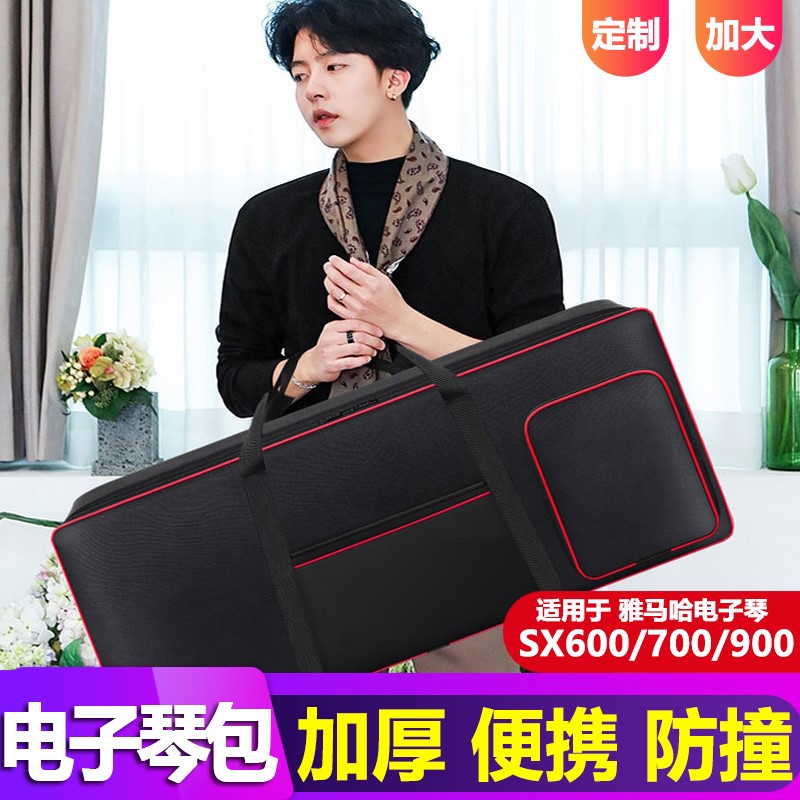 到手说说雅马哈（YAMAHA）电子琴包使用心得如何？真实使用报告评测