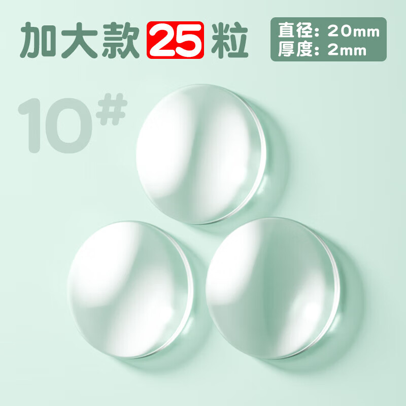 昇萊 防撞粒 防撞貼家用墻硅膠門把手墊柜子椅背門貼家具防磕碰防滑顆 10#【加大款】25粒(單粒直徑20mm×厚度2m
