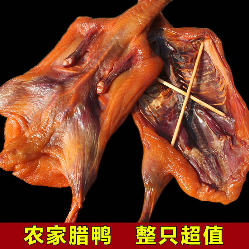 农家腊板鸭整只620g自制柴火烟熏风干板鸭咸板鸭湖南特产腊味腊肉