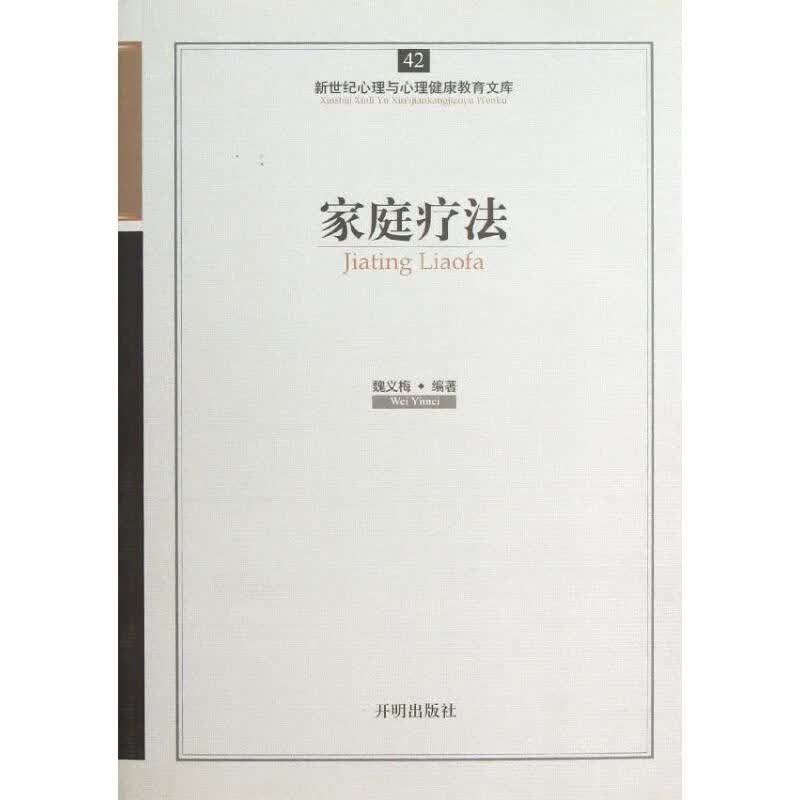 家庭疗法