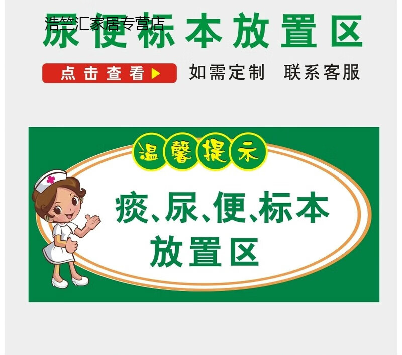 痰尿便标本放置区(贴纸) 15x30cm