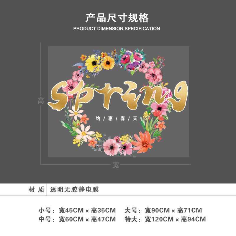 古人思约惠春天新品服装店铺橱窗花玻璃门静电贴纸商场店面窗户装饰