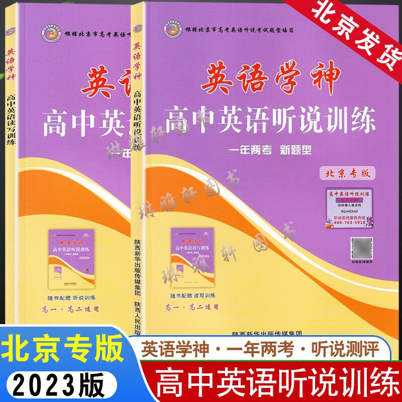 2023新版英语学神高中英语听说训练北京专版英语新题型读写训练题高考