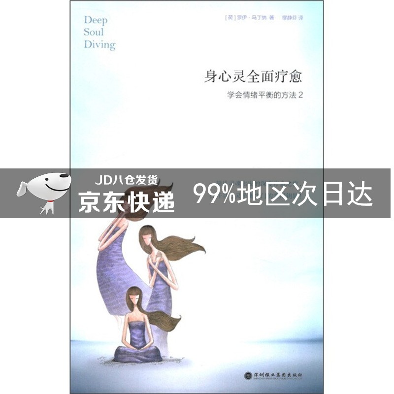 身心灵全面疗愈：学会情绪平衡的方法2