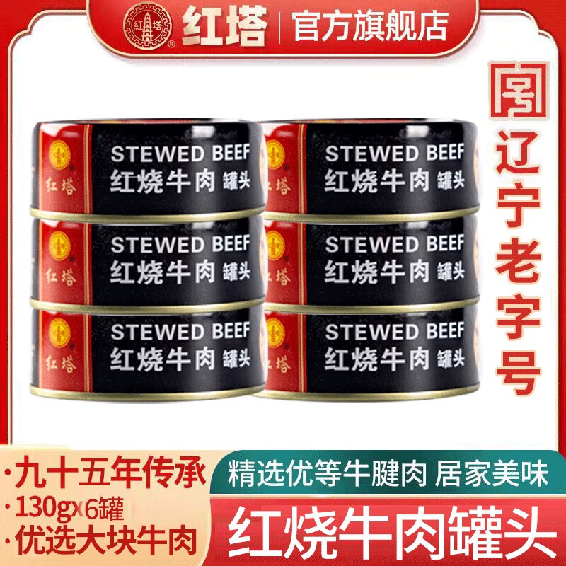 咔芙滋红烧番茄牛肉罐头130g*6罐特产午餐肉制品熟食即食速食 红烧