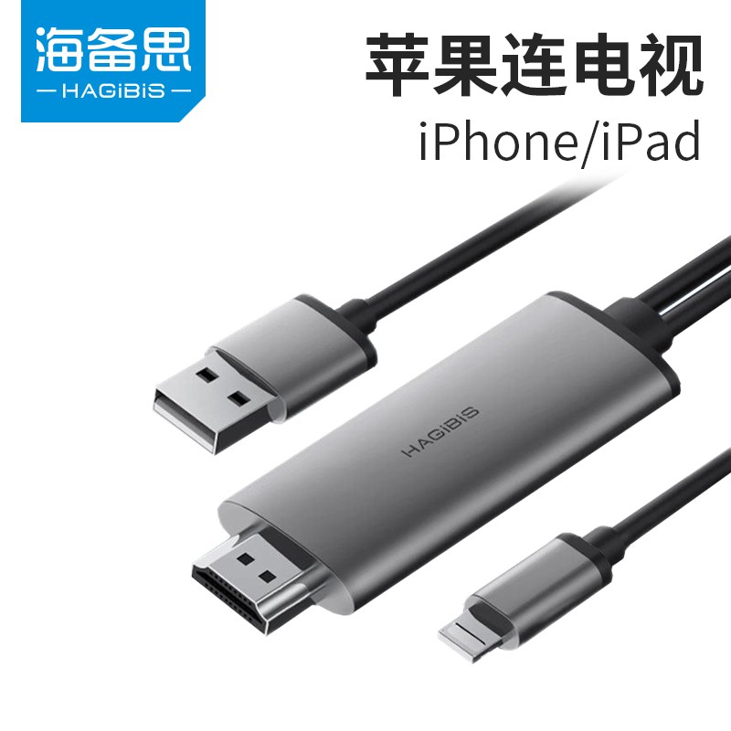 海备思苹果iphone Ipad转hd 苹果周边哪个好 历史价格