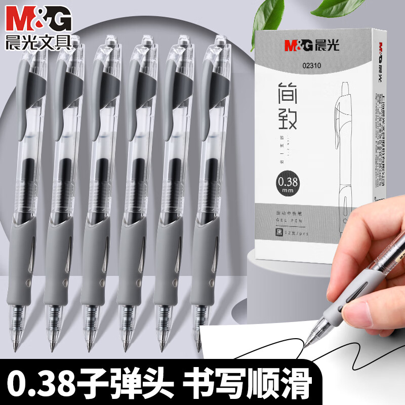 晨光（M&G）中性笔简致AGP02310黑0.38mm极细黑笔办公用签字笔会计记账专用按动速干笔 3支装