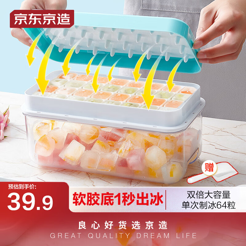 京东京造 冰块模具 按压式冰格 食品级 双倍大容量制冰盒 配冰铲（双层 ）怎么看?