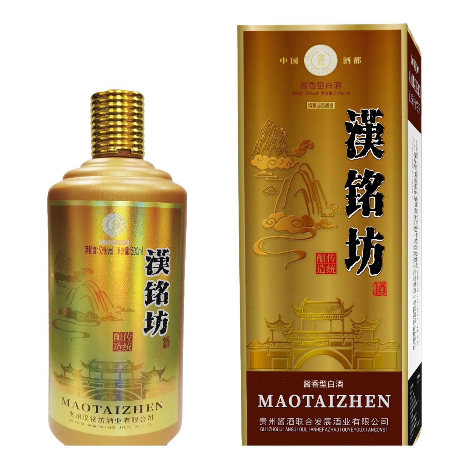 汉铭坊典藏 传统古法酿造精选优质原材料纯粮酱香型白酒53度500ml 53%