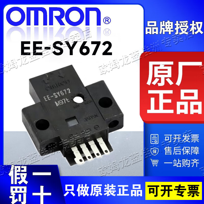 欧姆龙(OMRON)日本OMRON欧姆龙EE-SX系列微型光电开关EE-SX672 EE-SY672