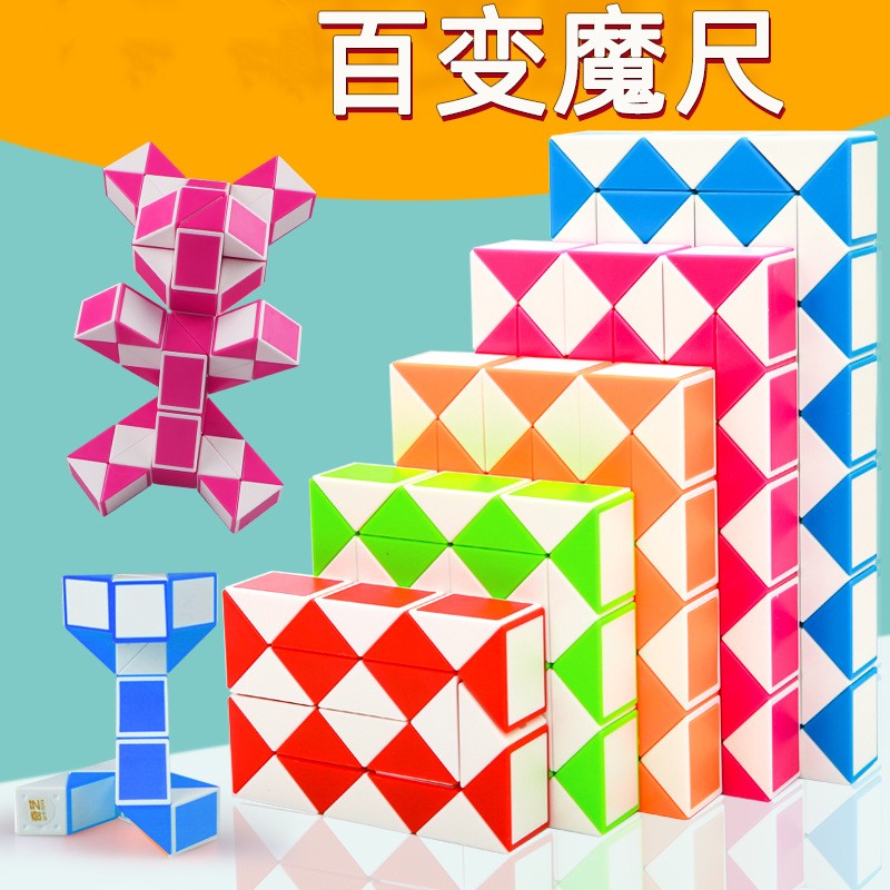 百变魔尺24段大号魔蛇弹力结构儿童魔方条儿童玩具2个装随机色 24