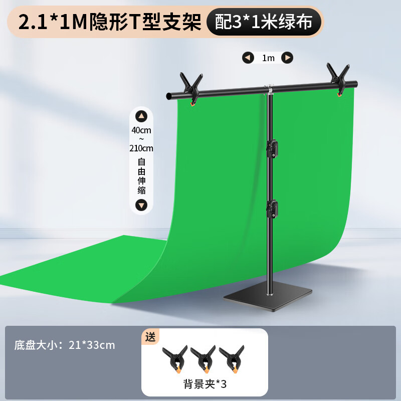 多宝莱可伸缩背景支架绿幕背景布便携式拍照用抠像布摄影棚布支架幕布加厚专业影视布景拍摄道具隐形加重 6.方形底座2.1米高1米宽T型架+3*1米绿布