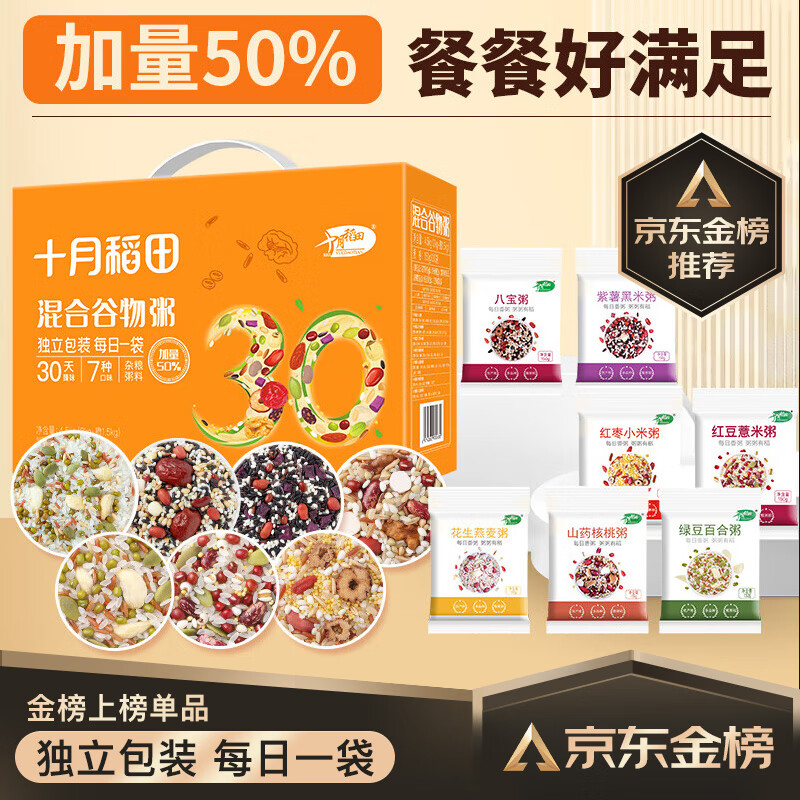 十月稻田 30日杂粮粥礼盒 八宝粥 小米 薏仁 节日礼盒4.5kg(30*150g)使用感如何?