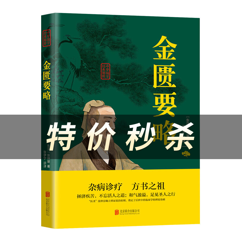 金匮要略