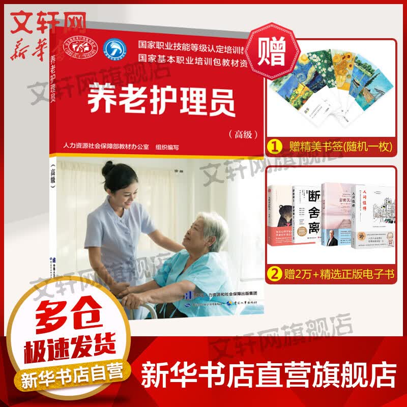 养老护理员(高级)