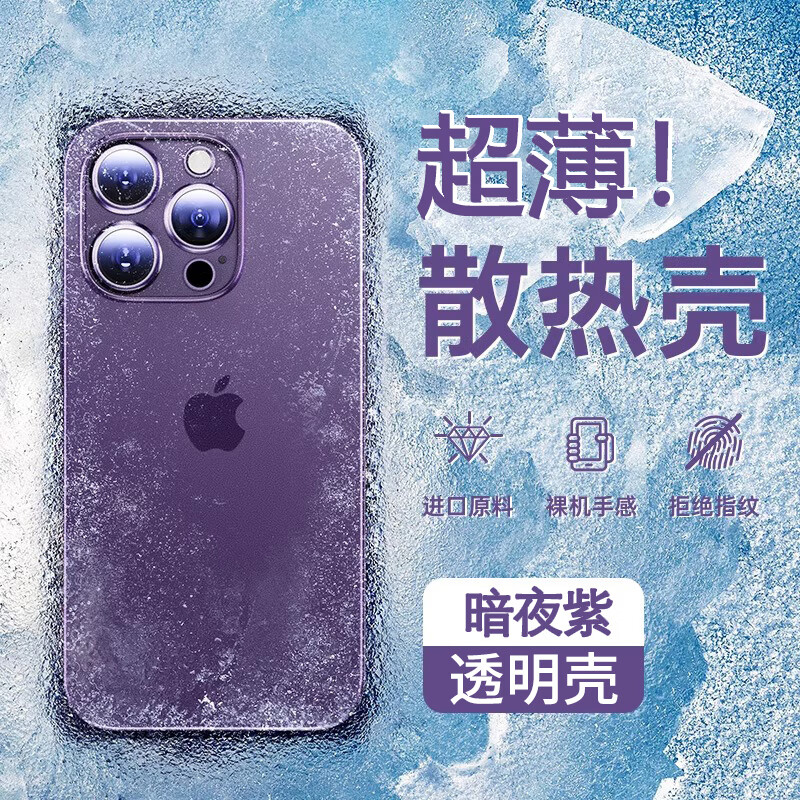 啟歌適用于蘋果15手機殼iphone14promax新款磨砂13pro情侶保護套ip12全包13防摔11男plus超薄外殼 【暗夜紫】極速散熱+超薄防摔 iPhone 15 Pro