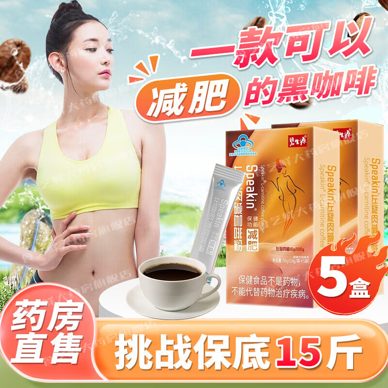 黑咖啡左旋肉堿減瘦肥肚子可配燃黑脂咖啡0糖0脂0卡減瘦脂塑身大餐救星咖啡肥強效快速減男女使用 5盒裝碧生源官方店