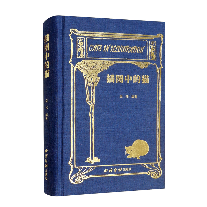 正版书 插图中的猫 动漫类图书 插图中的猫
