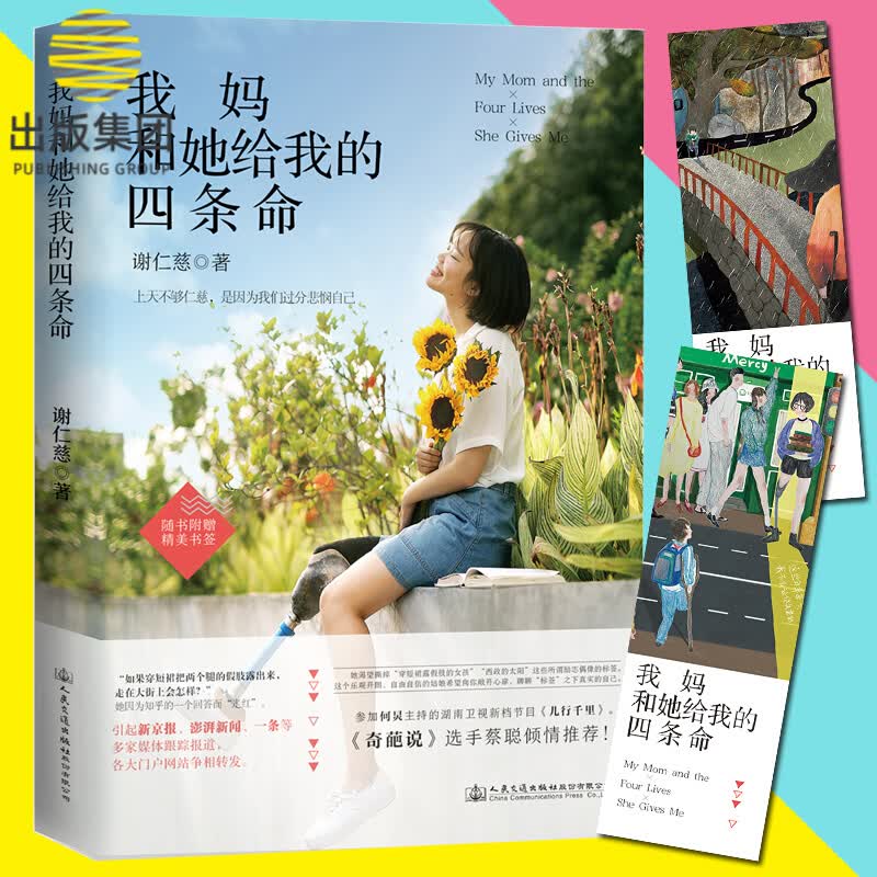 我妈和她给我的四条命