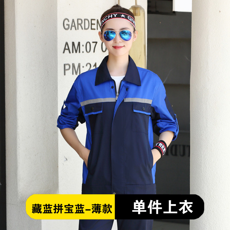 领灿 夏季薄款长袖工作服套装男士建筑工地汽修车间劳保服工装上衣