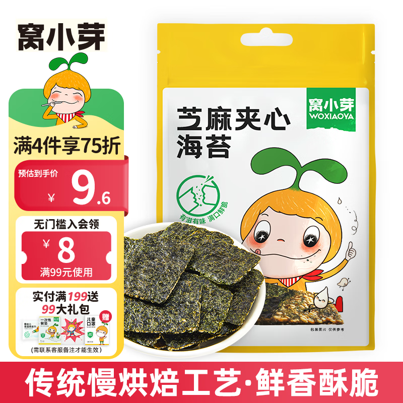 窝小芽 儿童零食芝麻海苔夹心脆18g/袋 头水紫菜不添加防腐剂即食小吃使用感如何?