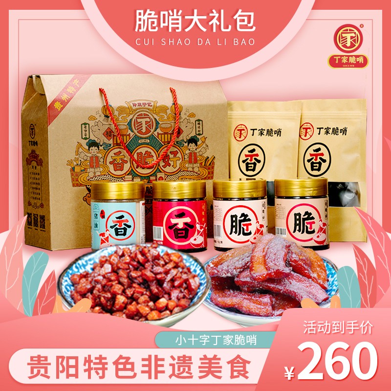 小十字丁家脆哨贵州特产丁家脆哨大礼包1280g贵阳特色美食新鲜制作粉