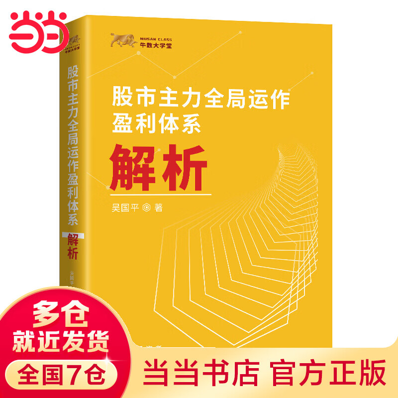 股市主力全局运作盈利体系解析