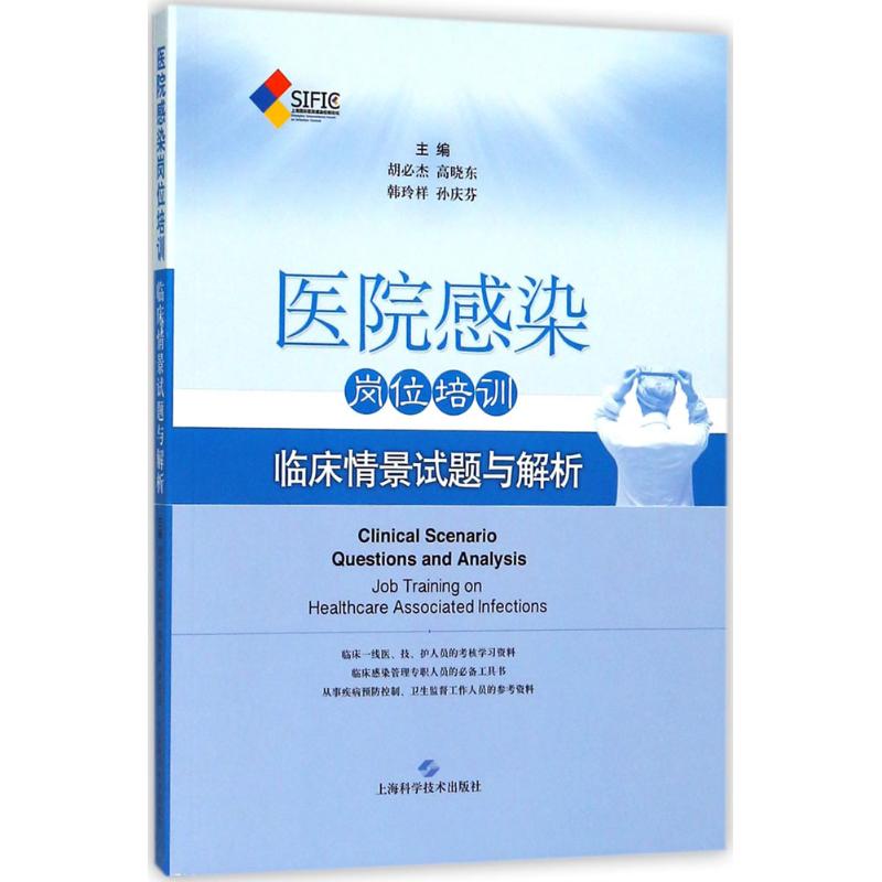 医院感染岗位培训