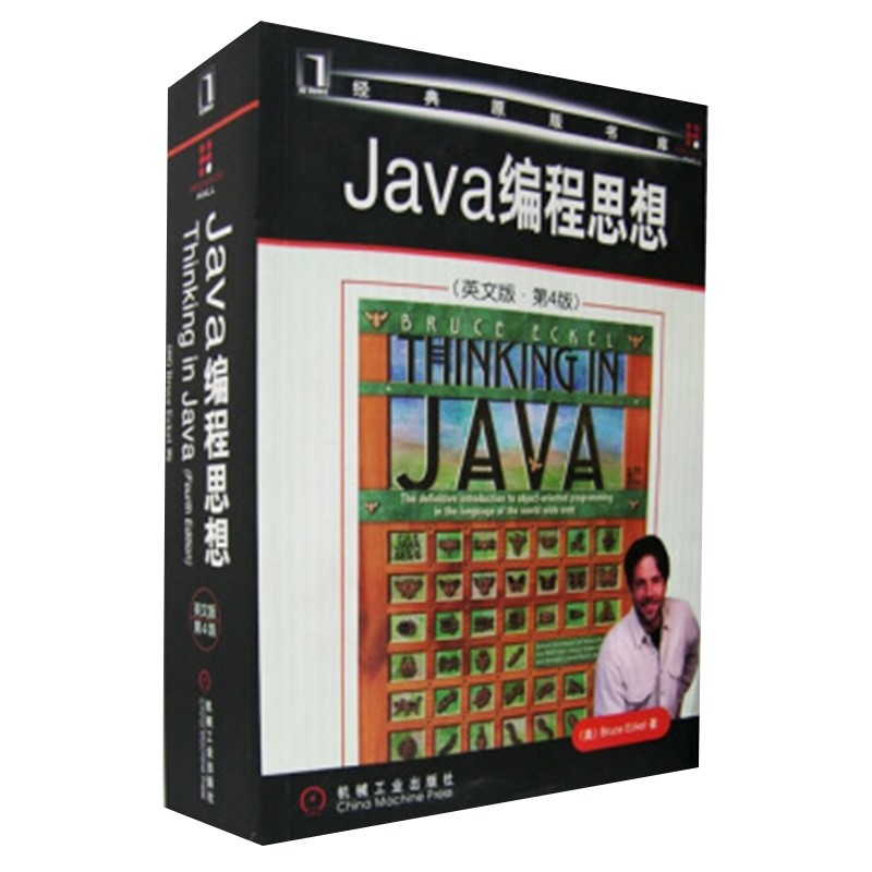 Java编程思想（英文版 第4版）