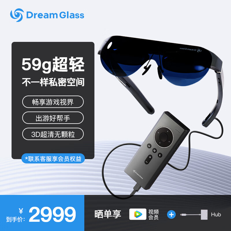 Dream Glass智能AR眼镜升级XR设备智能便携手机无线投屏观影游戏 官方标配【支持无线/有线【仅DP输出】连接手机电脑 【现货速发】Dream Glass智能AR眼镜