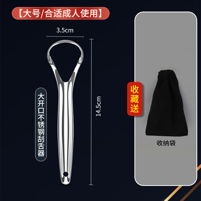 霜魄刮舌苔清洁器日本 不锈钢舌刷口臭舌头板去挂口腔工具男士刮舍 【大号/合适成人使用】大开口不锈钢刮舌器1个
