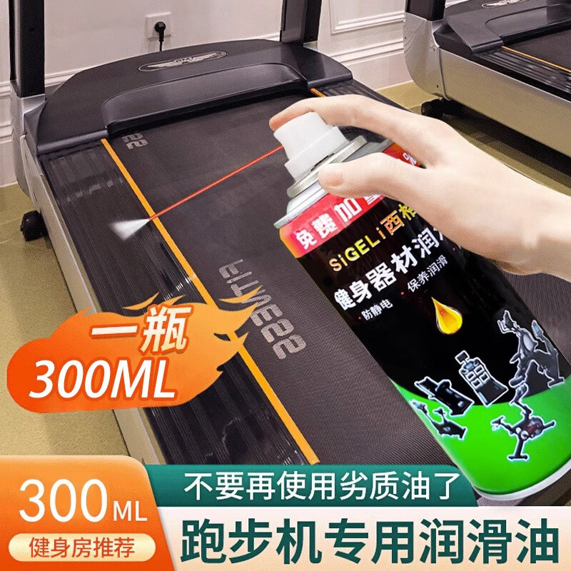 西格林跑步机润滑油椭圆机健身器材保养跑带油跑步机通用齿轮轴承润滑油 一瓶装【带喷管】