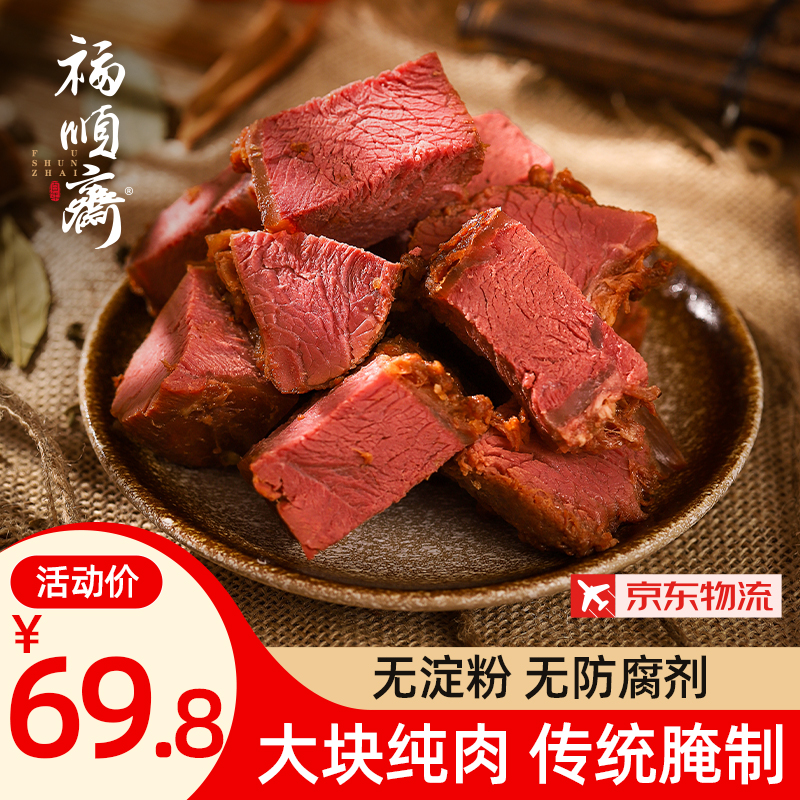 老庙牛肉牛腱即食零食河南特产滑县福顺斋纯黄牛五香牛肉熟食真空