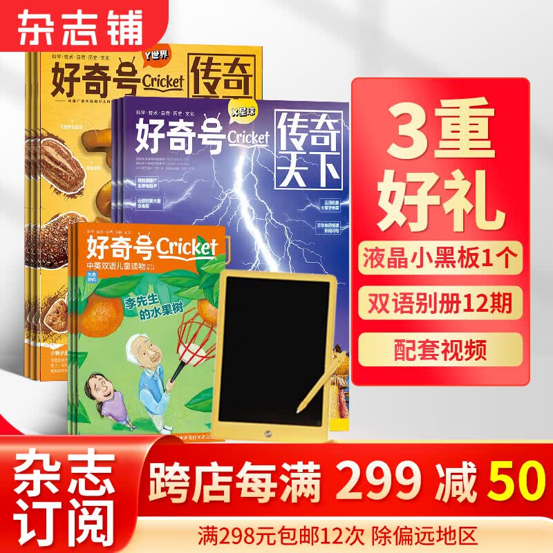 【10月预售】好奇号杂志 2023年10月-2024年9月 1年共12期杂志铺青少年科普百科图书美国Cricket Media版权合作6-12岁少儿阅读小学生课外读物【正版】怎么样,好用不?