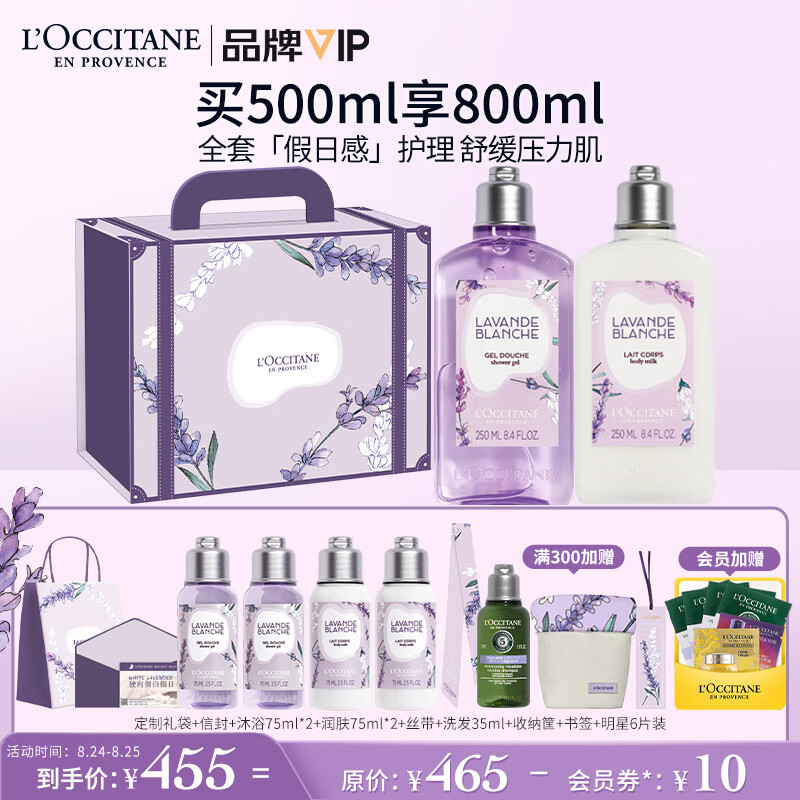 欧舒丹白色薰衣草套装（沐浴+润肤各250ml）滋润保湿送男女友礼物属于什么档次？