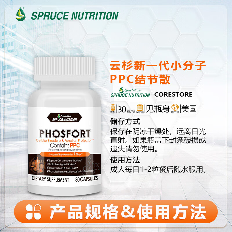 美国云杉sprutrition小分子ppc结节散消肿散结改善肺淋巴甲状腺结块 1