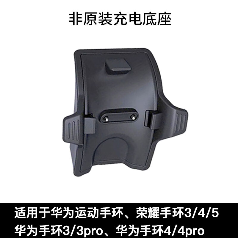 荣耀原装华为手环充电器 荣耀手环543充电底座3pro 4pro原装通用配件