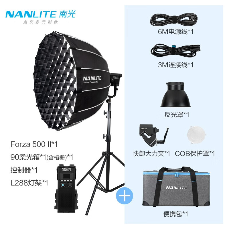 南光（NANLITE）Forza 500W二代可调色温专业摄影补光灯 大功率led户外视频直播常亮灯 二代500+90柔光箱（格栅）+灯架