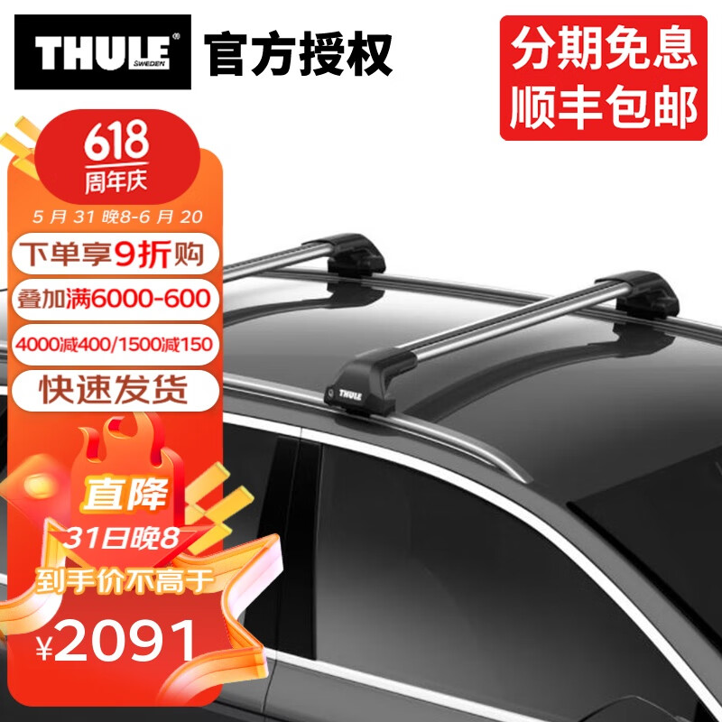 拓乐（THULE）车顶架行李架横杆瑞典原装进口汽车改装用品专车专用新款车顶架 7206银色平杆（不含卡垫）