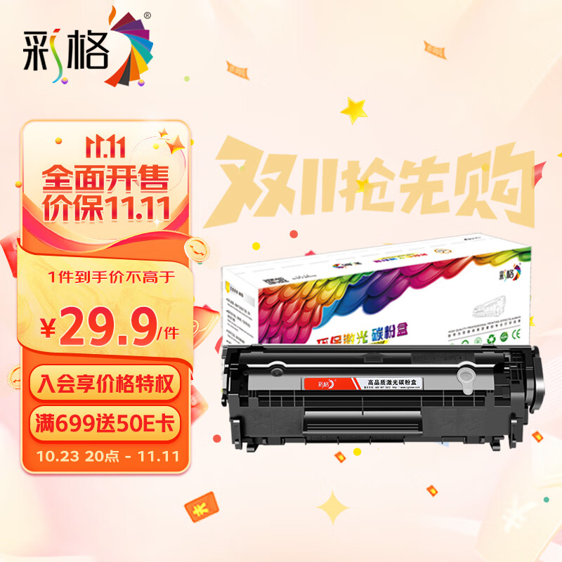 彩格适用惠普m1005硒鼓惠普1020硒鼓q2612a 12a 1020plus 1010 1012 1015 1018佳能lbp2900+打印机硒鼓墨盒属于什么档次?