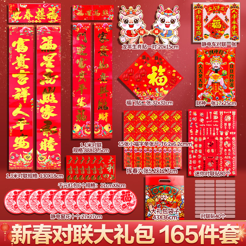 MOKA文房四宝新年春节豪华对联大礼包春联2024新年过年龙年春节装饰新年装饰套装过年大门对联福字 春节大礼包