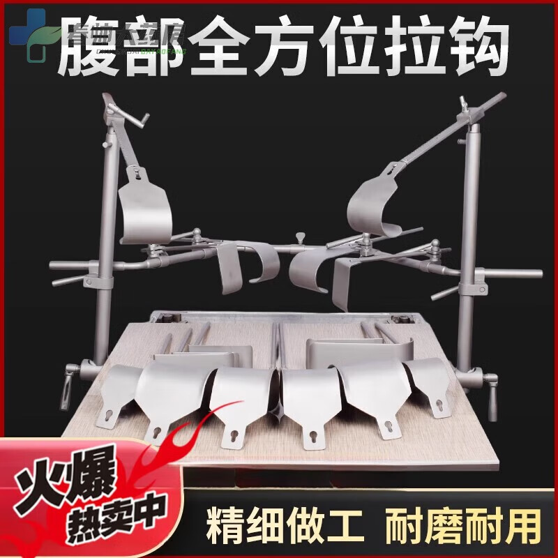 腹部全方面拉钩 外科手术基础器械腹部手术拉钩 一套