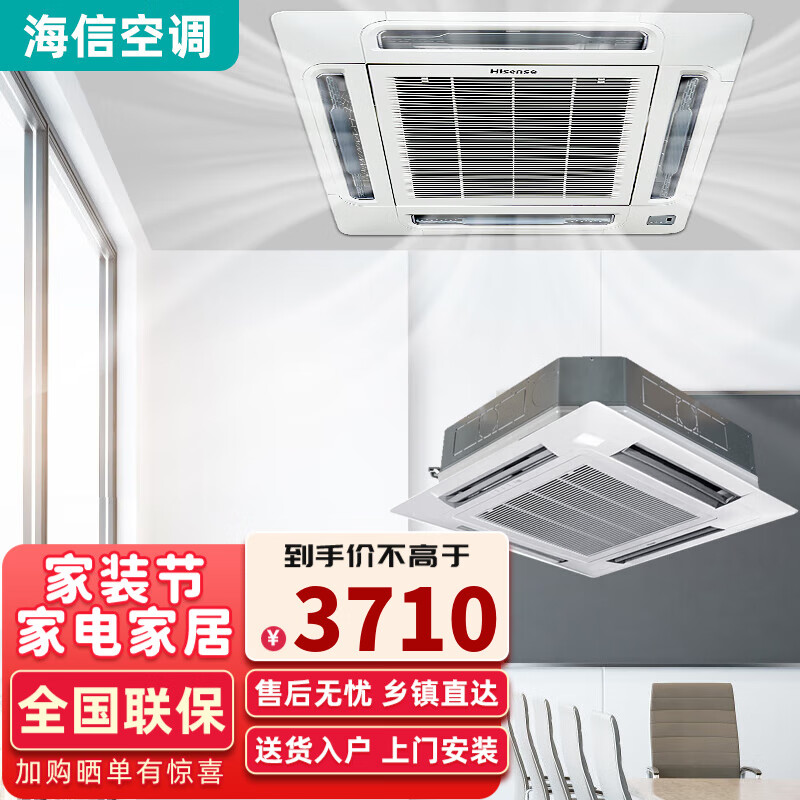 海信中央空调3匹5匹定频冷暖天花机吸顶空调380v商用办公空调嵌入式单冷天井空调二手九五新 海信3匹冷暖天花机-220V【四面出风】 不包安装套餐