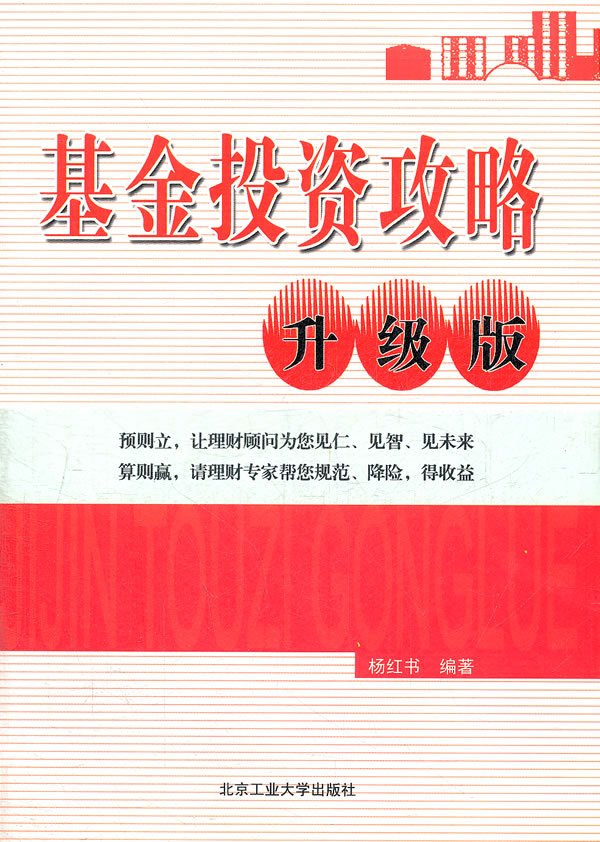 基金投资攻略