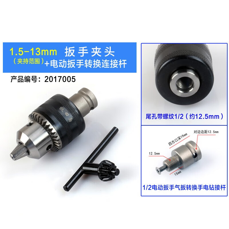 牧田（MAKITA）牧田島電錘電鉆夾頭手電鉆轉(zhuǎn)換頭鉆頭配件多功能萬用鉆夾頭1一13 1.5-13扳手夾頭+電動(dòng)扳手接桿