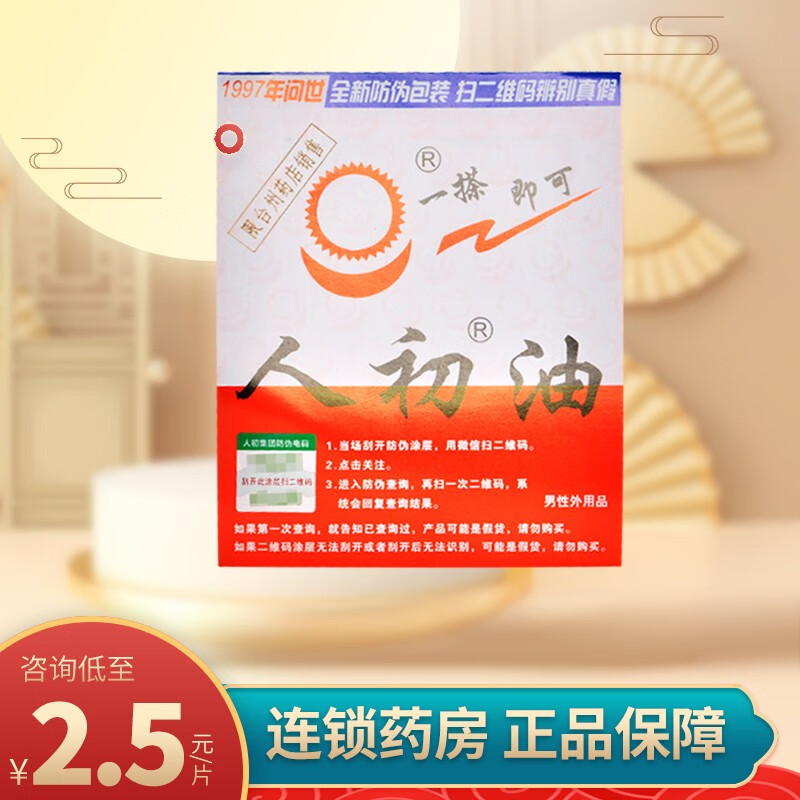 人初油男性外用湿巾男士用品成人情趣夫妻房事清洁独立装大药房 5片装