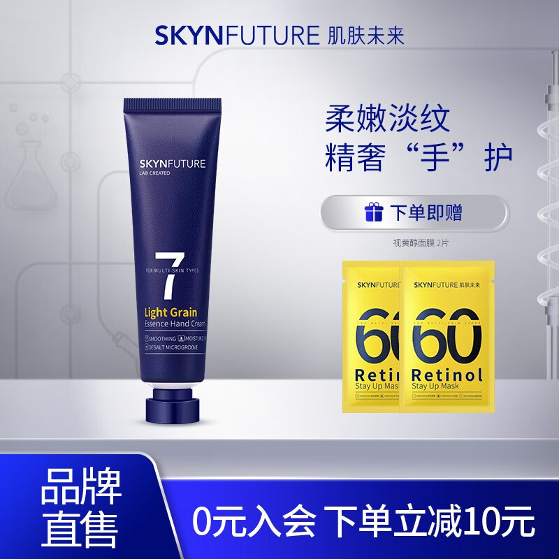 肌肤未来（SKYNFUTURE）光洁淡纹精华护手霜30g保湿修护滋润淡香送礼礼物 光洁淡纹护手霜30g